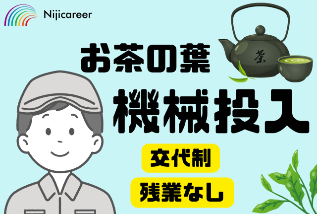 株式会社ニジキャリアのアルバイト・バイト求人情報-39