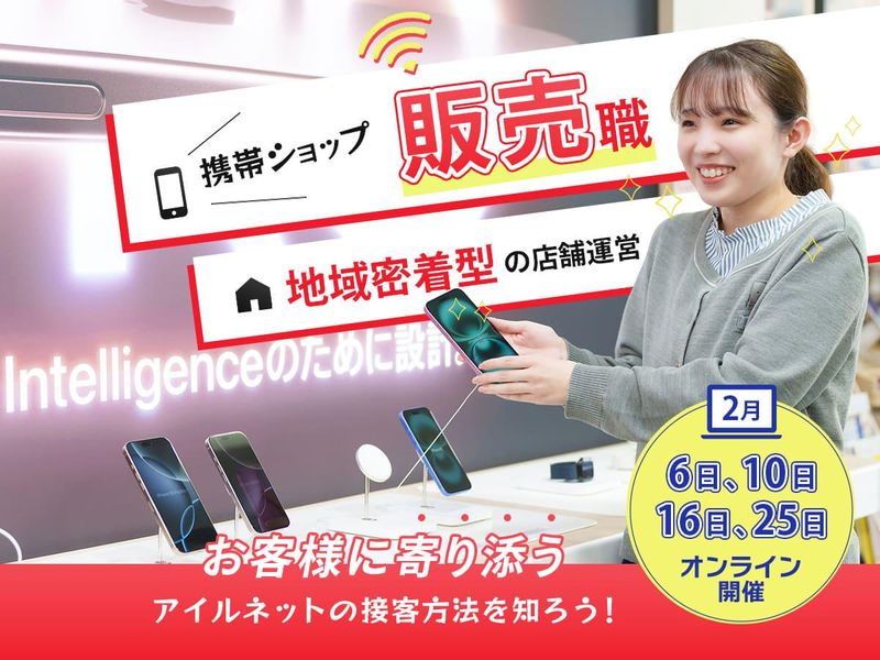 株式会社アイルネット