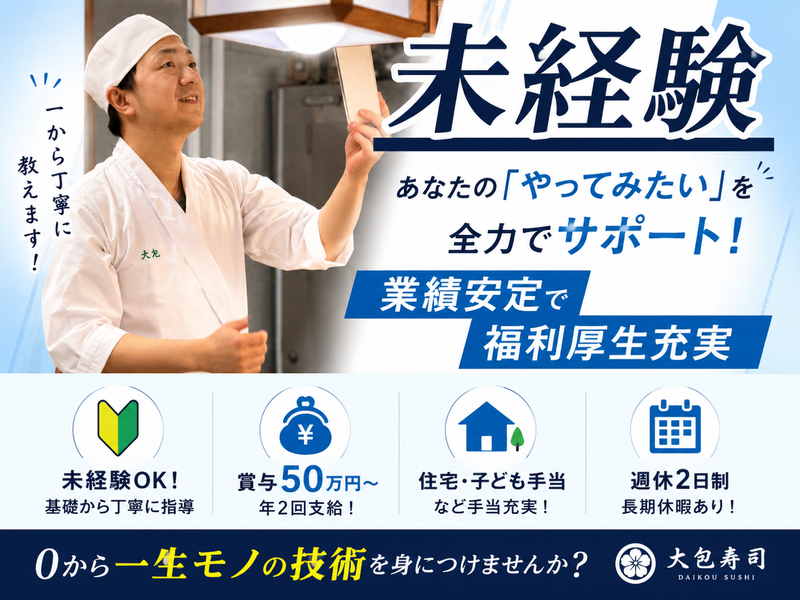 有限会社　大包の求人・転職情報
