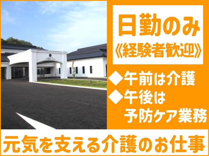 老人保健施設みなと荘(社会福祉法人関記念栃の木会)のアルバイト・バイト求人情報-02