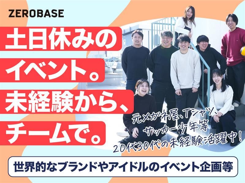 株式会社ゼロベースの求人・転職情報