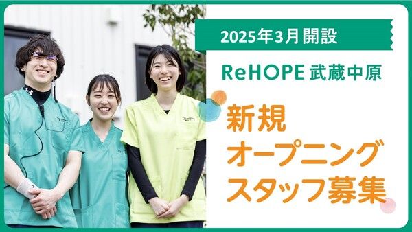 ReHOPE 武蔵中原(株式会社シーユーシー・ホスピス)/sc048