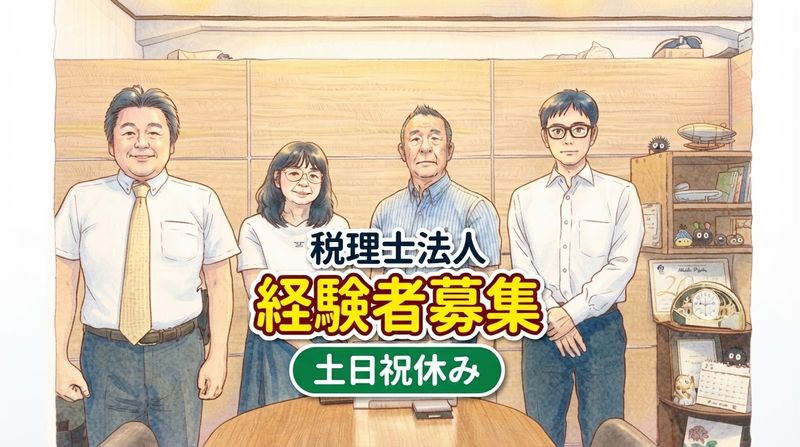 EMP税理士法人の求人・転職情報