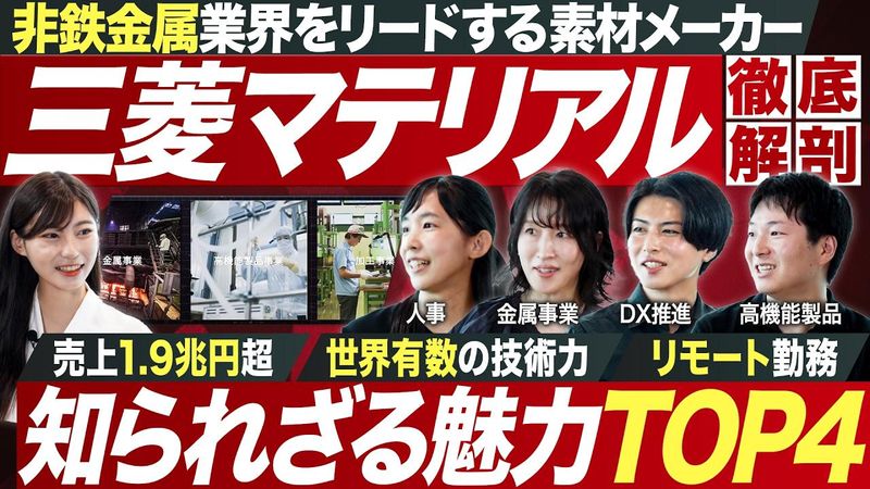 三菱マテリアル株式会社