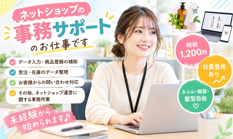 株式会社ぷらねっとのアルバイト・バイト求人情報