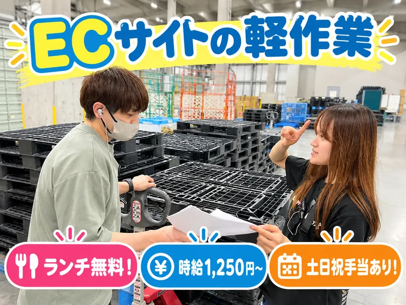 ジェイドグループ株式会社・ロコポートのアルバイト・バイト求人情報