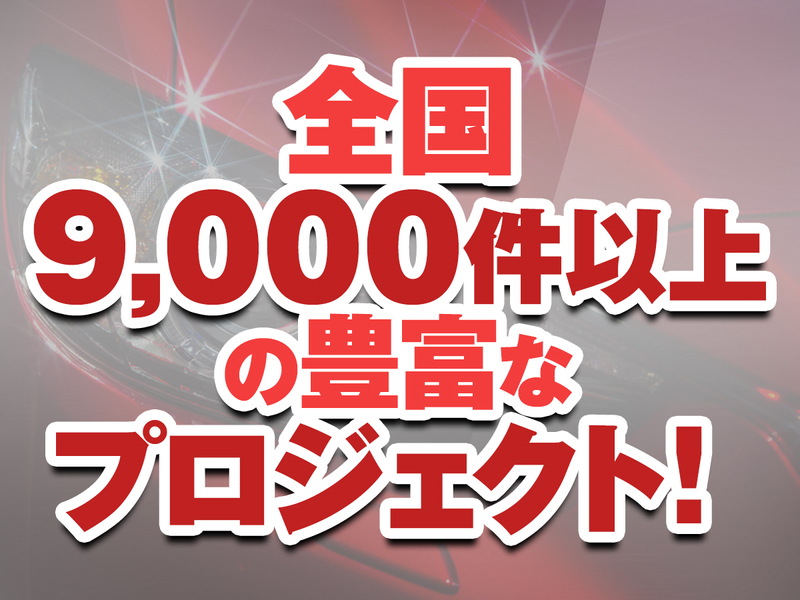 株式会社ビーネックステクノロジーズのアルバイト・バイト求人情報-03