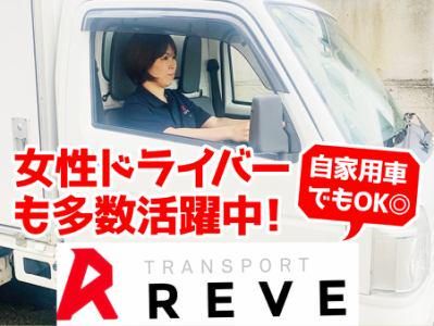REVE(尼崎倉庫)のアルバイト・バイト求人情報-01