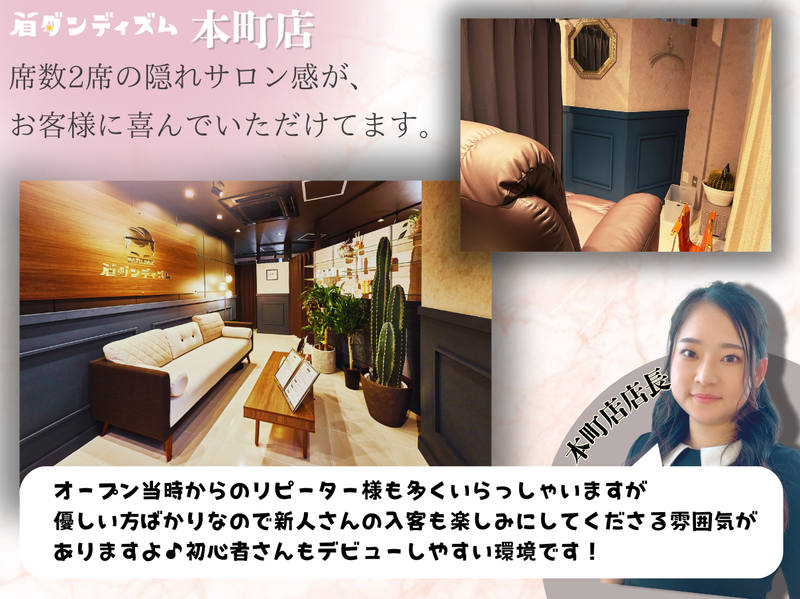 眉ダンディズム　大阪天神橋六丁目店のアルバイト・バイト求人情報-03