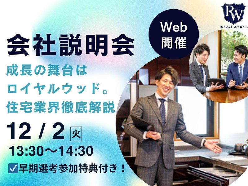 ロイヤルウッド株式会社