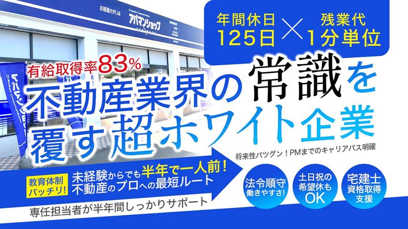 株式会社宅建の求人・転職情報