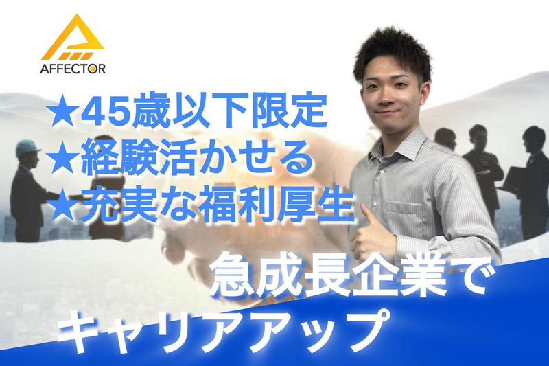 株式会社アフェクターの求人・転職情報