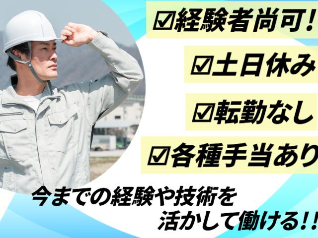 有限会社佐藤鉄筋工業の求人・転職情報