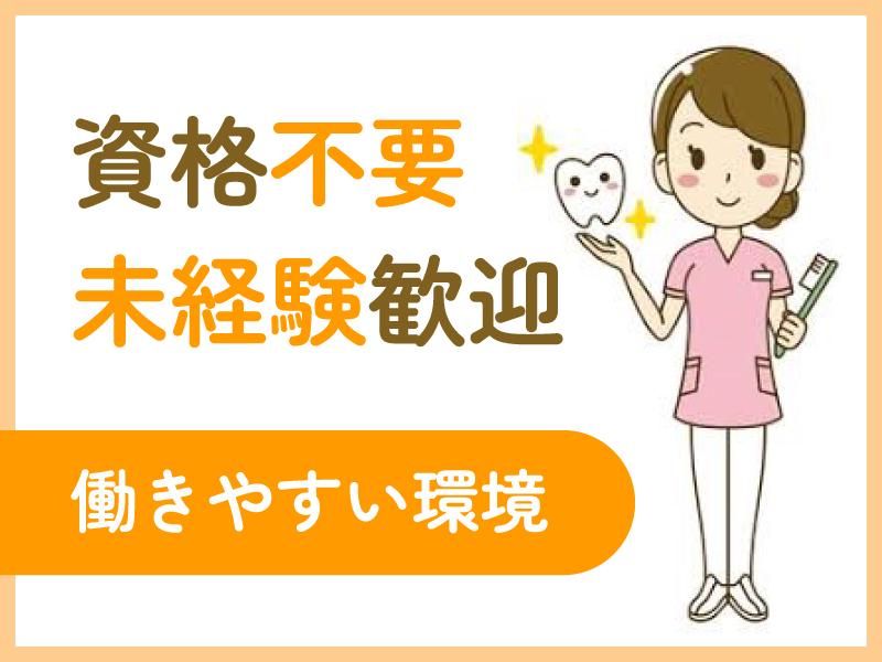 いわくら駅前歯科のアルバイト・バイト求人情報-05
