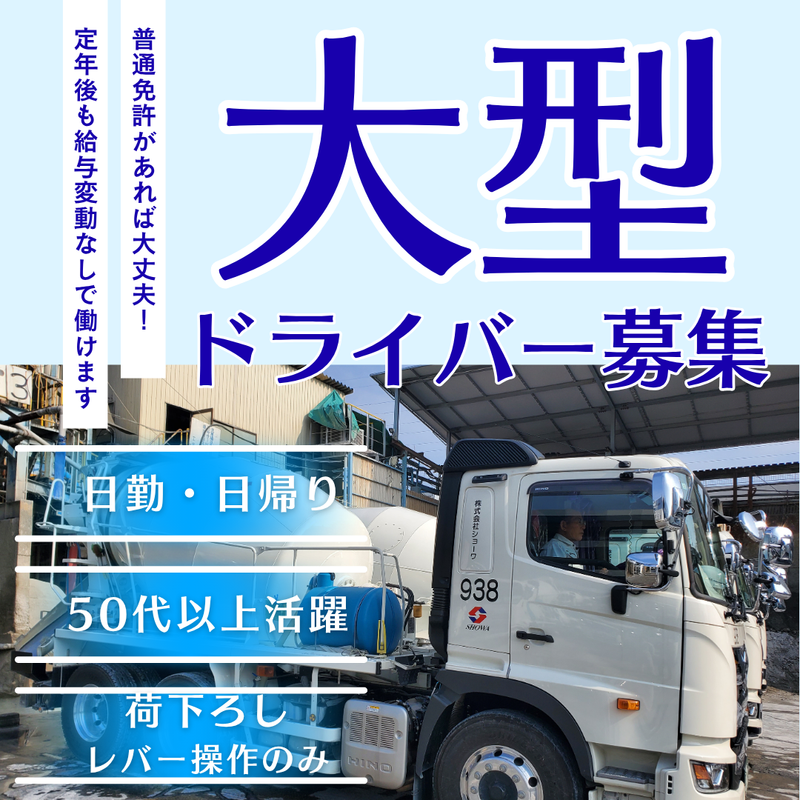 株式会社ショーワの求人・転職情報