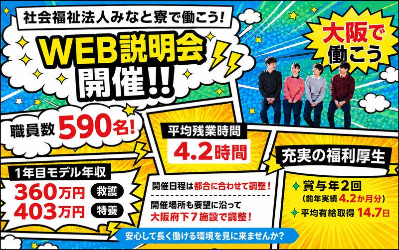 社会福祉法人みなと寮