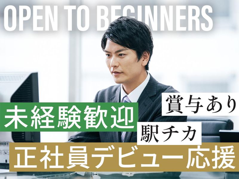 司法書士法人リーガルフロンティアEASTの求人・転職情報