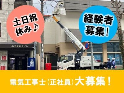 岡田電工株式会社-0003の求人・転職情報