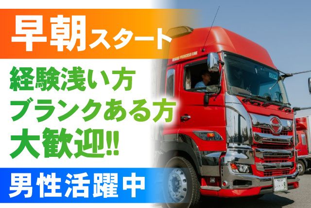 株式会社土屋運輸のアルバイト・バイト求人情報-02