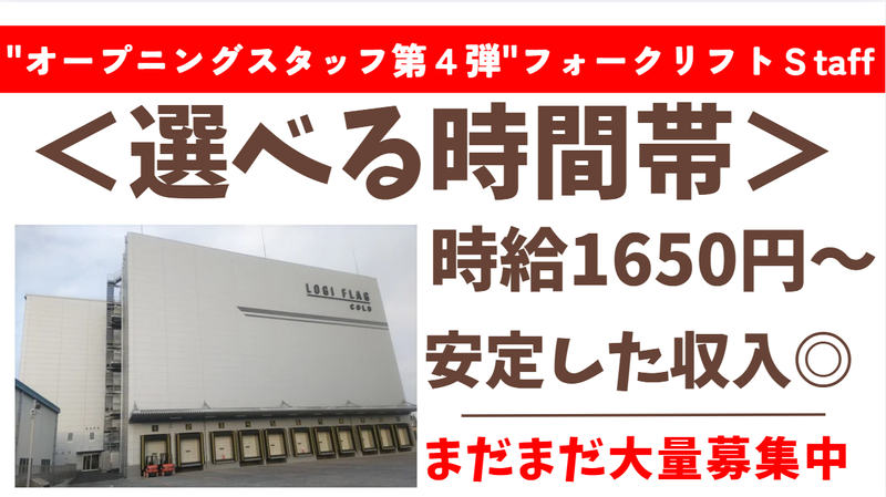 SBSフレックネット株式会社のアルバイト・バイト求人情報-02