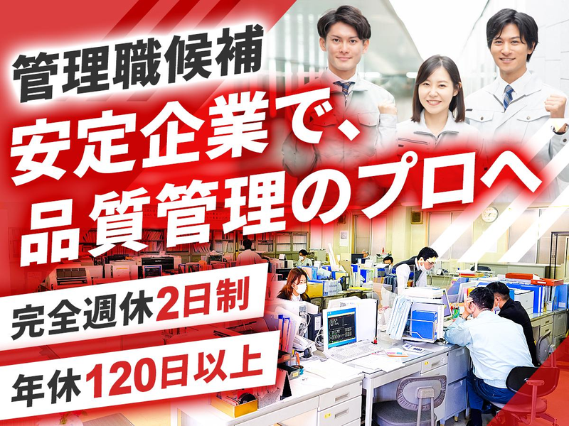 ダイト工業株式会社のアルバイト・バイト求人情報-02