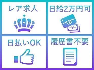 株式会社ファイナルブルー(千代田区の商業施設)のアルバイト・バイト求人情報-02