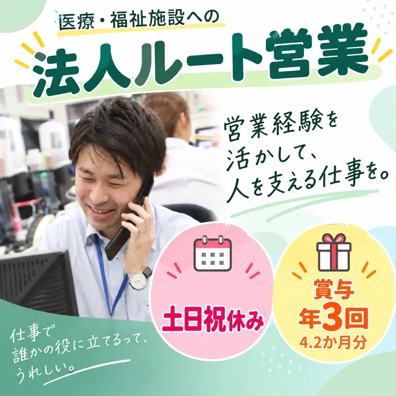 メディカルケア株式会社の求人・転職情報