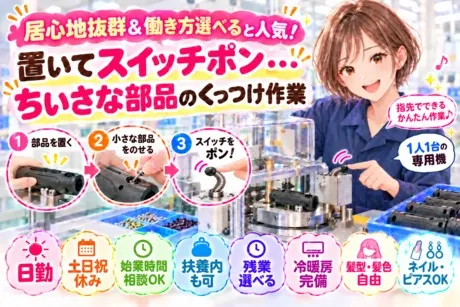 株式会社森晴産業のアルバイト・バイト求人情報