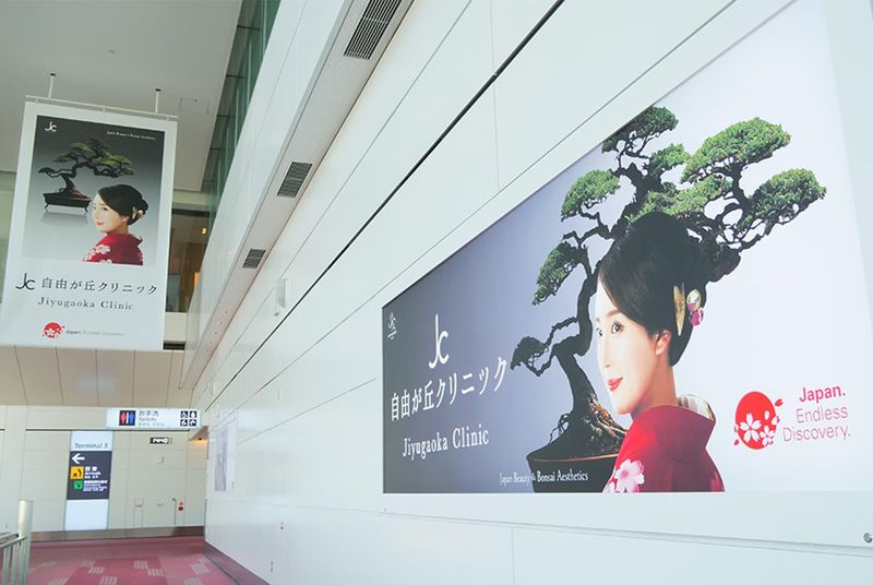 医療法人社団喜美会　自由が丘クリニックの求人・転職情報