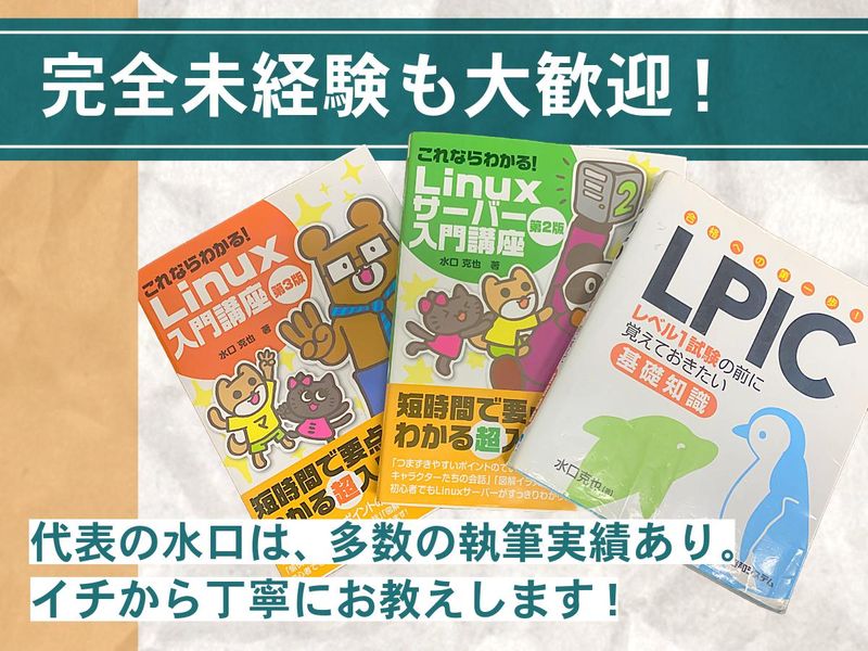 株式会社Linuxジャパンのアルバイト・バイト求人情報-03