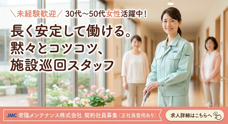 常陽メンテナンス株式会社の求人・転職情報