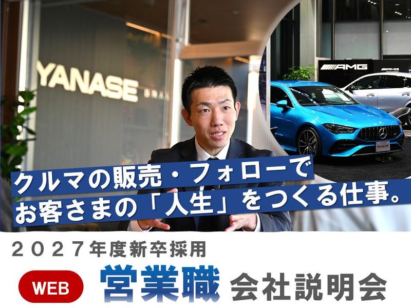 株式会社ヤナセ