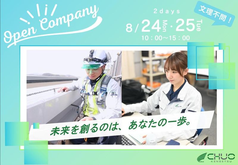中央建設株式会社