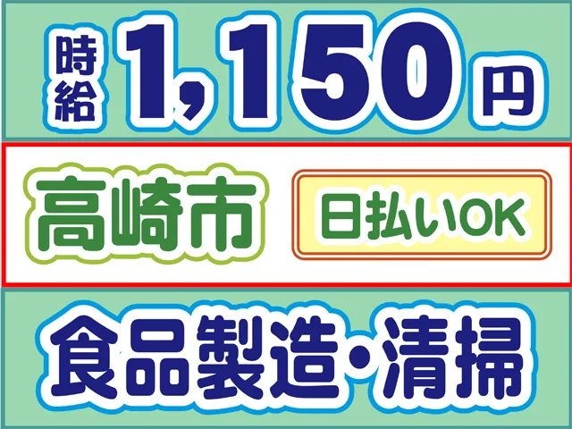 株式会社ロフティー 高崎支店のアルバイト・バイト求人情報