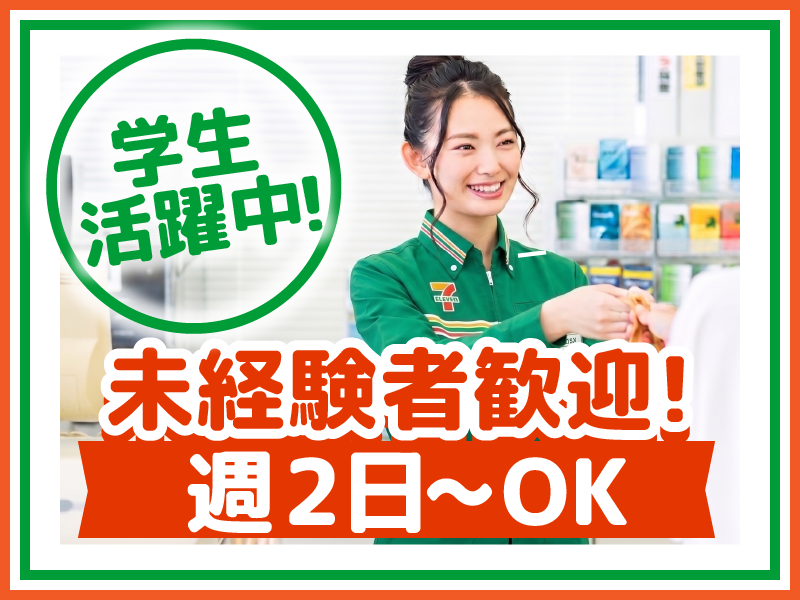 コンビニスタッフ(早朝)
