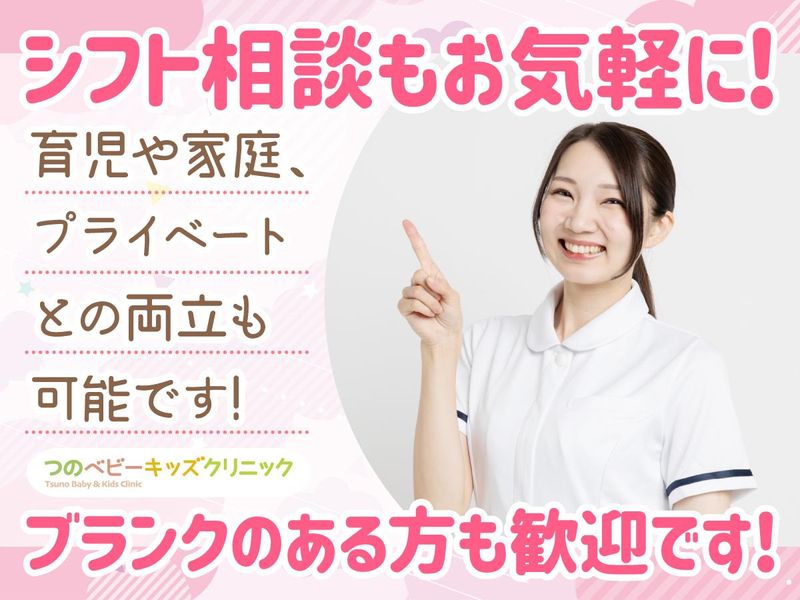 つのベビーキッズクリニックのアルバイト・バイト求人情報-02