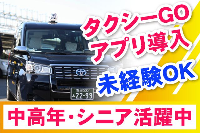 京成タクシーイースト株式会社のアルバイト・バイト求人情報-01