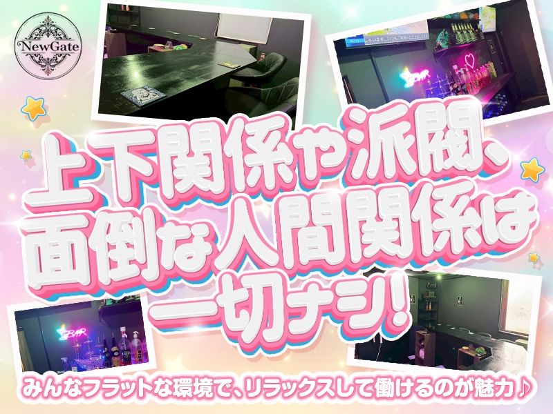 Bar NEWGATE~新門~のアルバイト・バイト求人情報-02