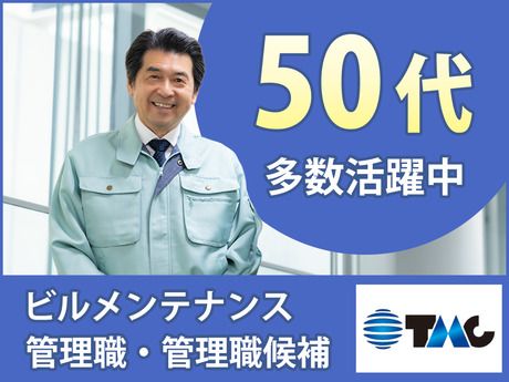 株式会社TMCの求人・転職情報