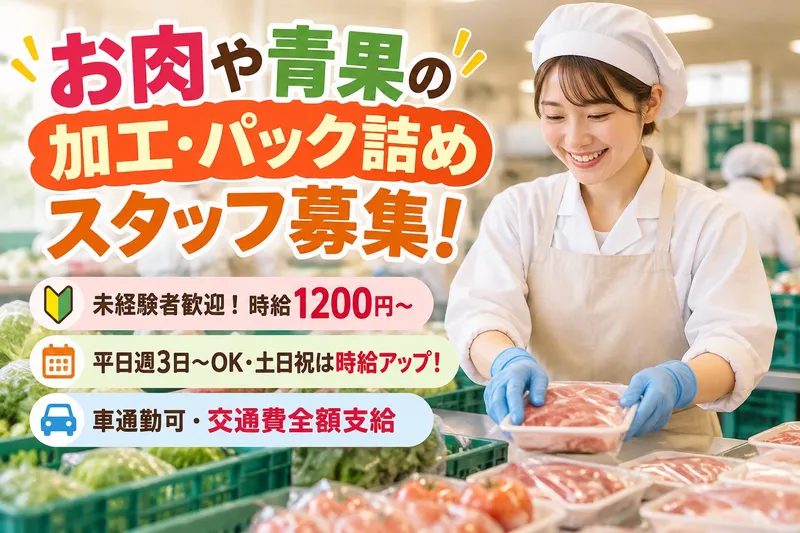 株式会社TAKE-UP/勤務先:肉の雅屋 富山高岡PC/採用運用:株式会社バリューネットワークの派遣求人情報