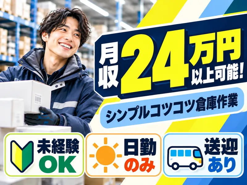 株式会社アクアテックのアルバイト・バイト求人情報