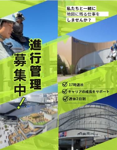 株式会社新和技建の求人・転職情報