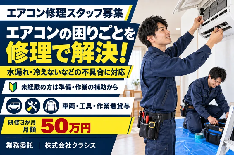 株式会社クラシス-0011の求人・転職情報