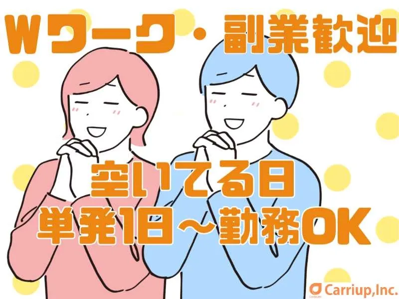 キャリアップ株式会社のアルバイト・バイト求人情報
