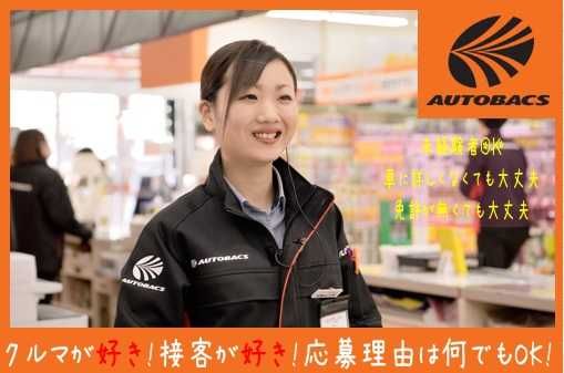 オートバックス西岡店のアルバイト・バイト求人情報-02