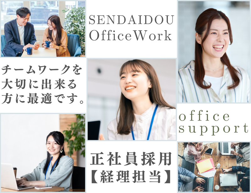 株式会社せんだい堂の求人・転職情報