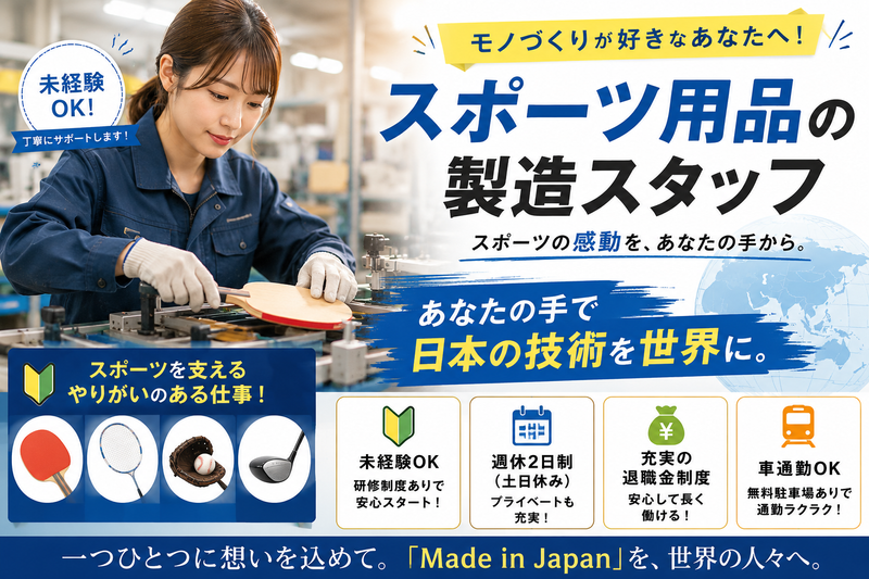 株式会社VICTAS-0008の求人・転職情報