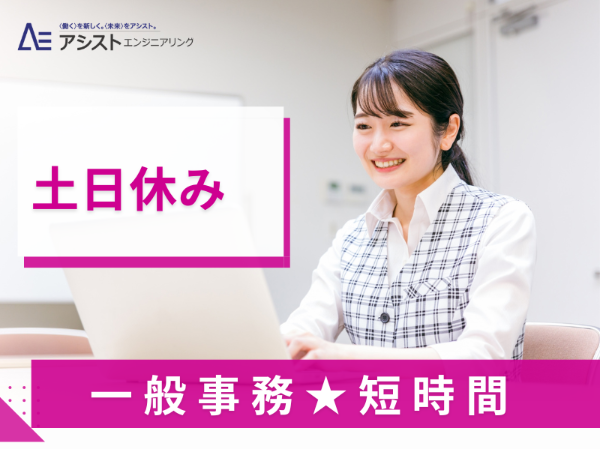 株式会社アシストエンジニアリングのアルバイト・バイト求人情報-42