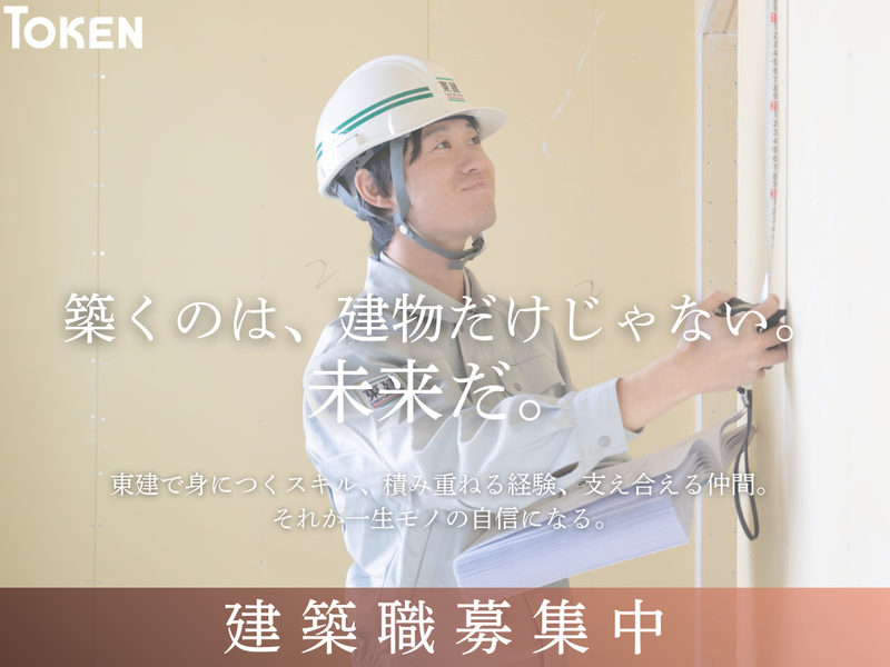 東建コーポレーション株式会社