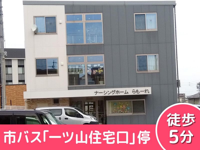 ナーシングホームらもーれ天白医療モールのアルバイト・バイト求人情報-13